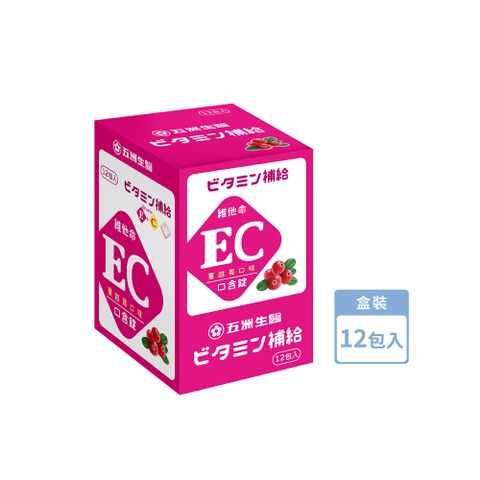 【五洲生醫】蔓越莓EC口含錠(維他命E+維他命C)_10粒x12包/盒 (夾鏈包)
