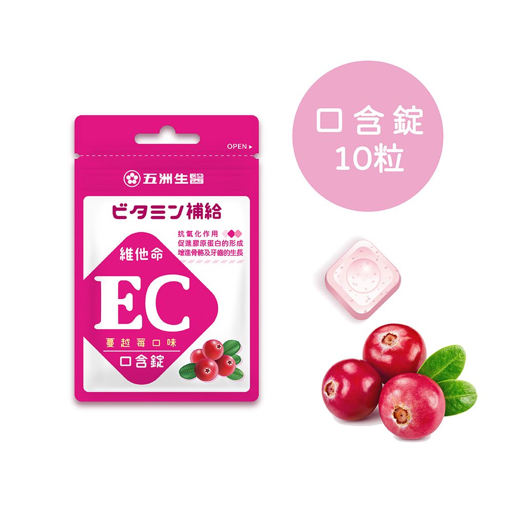 U.C.B.m. 五洲生醫 蔓越莓EC口含錠(維他命E+維他命C)_10粒x12包/盒 (夾鏈包)