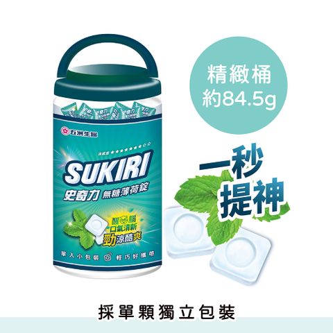 SUKIRI 史奇力 勁涼酷爽 薄荷錠_精緻桶