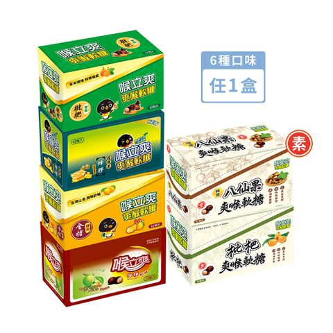 Honey Song 喉立爽 枇杷金桔陳皮蜂膠羅漢果梅精素食枇杷素食蜂膠八仙果_夾鏈包6選1 (12包/盒)