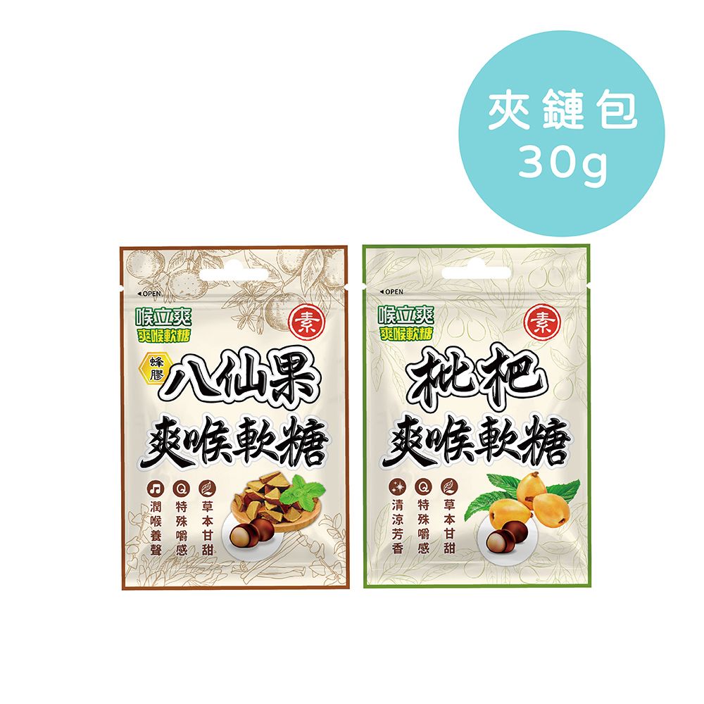 Honey Song 喉立爽 枇杷金桔陳皮蜂膠羅漢果梅精素食枇杷素食蜂膠八仙果_夾鏈包6選1 (12包/盒)