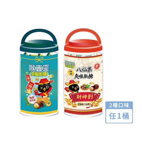 Honey Song 喉立爽 蜂膠羅漢果素食蜂膠八仙果_2種口味任選1桶 (110g/精緻桶)