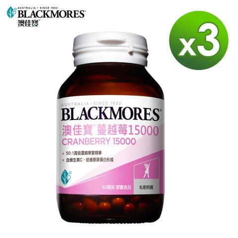澳佳寶Blackmores 蔓越莓15000 (60錠)x3瓶