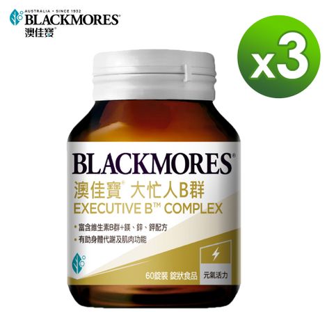 Blackmores 澳佳寶 大忙人專用B群(60錠)x3瓶