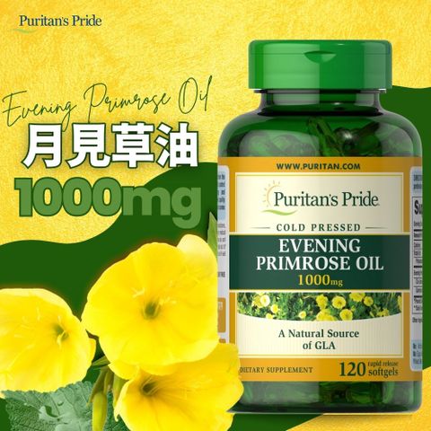 Puritan's Pride 普瑞登 【Puritans Pride 】天然月見草油+GLA膠囊 1000MG (120 顆膠囊)