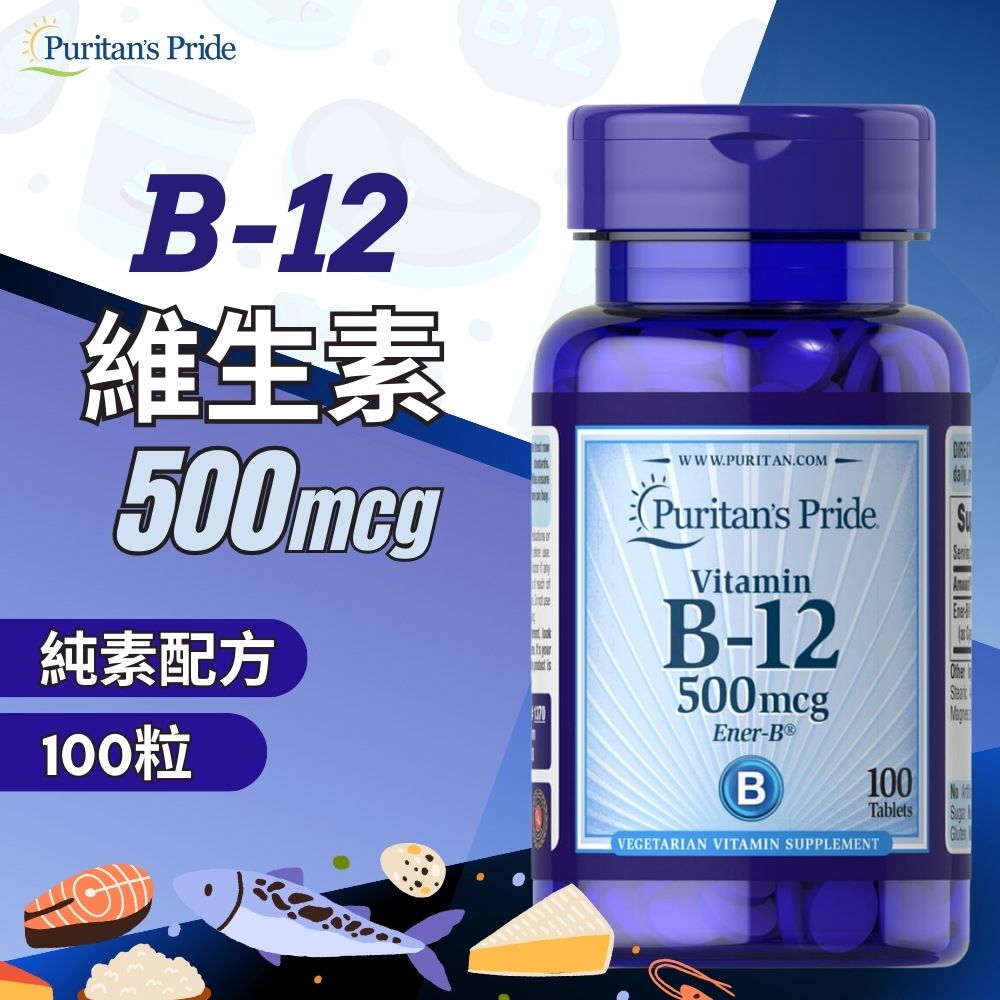 Puritan's Pride 普瑞登 【Puritans Pride 】維生素 B12 錠狀食品 100粒/瓶