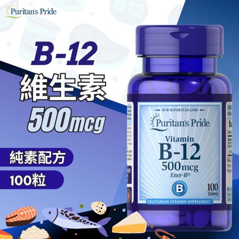 【Puritan’s Pride 普瑞登】維生素 B12 錠狀食品 100粒/瓶