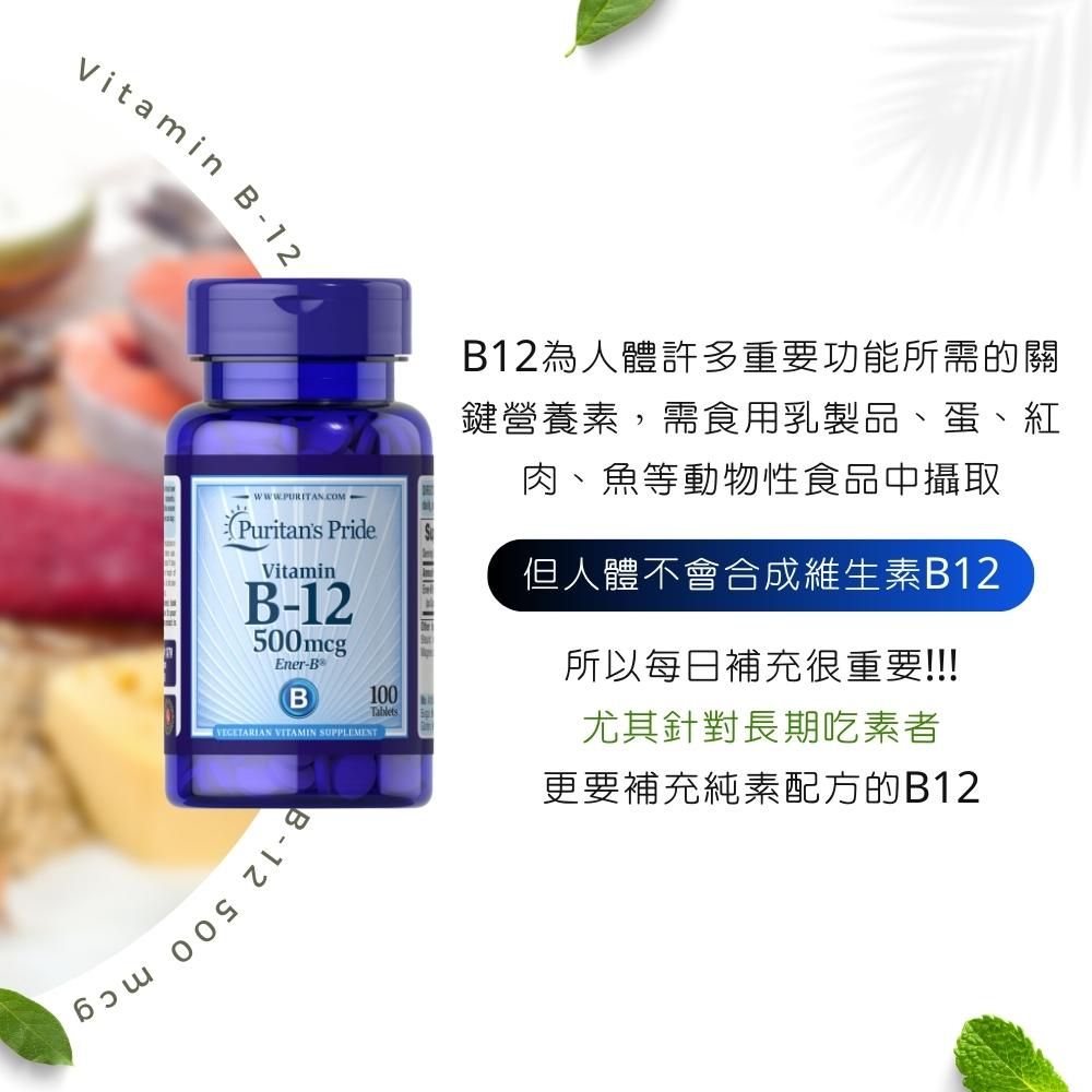 Puritan's Pride 普瑞登 【Puritans Pride 】維生素 B12 錠狀食品 100粒/瓶