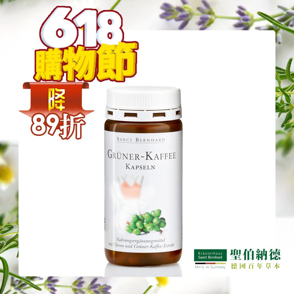 Sanct Bernhard 聖伯納德 綠咖啡膠囊 (120粒/罐)