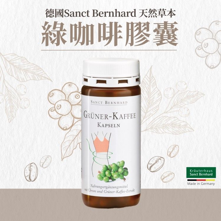 德國 Bernhard 天然草本綠咖啡膠囊SANCT BERNHARDGRÜNER-KAFFEEKAPSELN  und -Kaffee-KräuterhausSanct BernhardMade in Germany