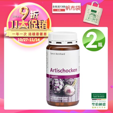 聖伯納德 Sanct Bernhard 朝鮮薊膠囊(150粒/罐)X2瓶