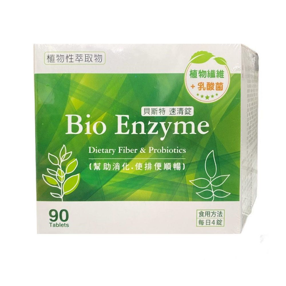 植物性萃取物「貝斯特 速清錠植物纖維 乳酸菌Bio EnzymeDietary Fiber & Probiotics(幫助消化使排便順暢)90Tablets食用方法每日4錠
