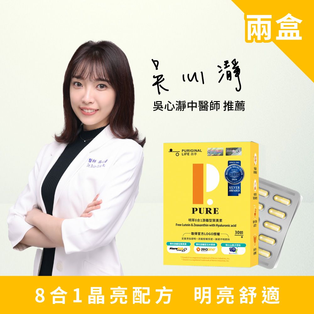  【昂萃Purigina Life】明萃8合1游離型葉黃素膠囊30顆/盒