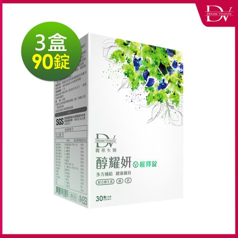 DV 麗彤生醫 醇耀妍綜合維生素緩釋錠【30顆x3盒】