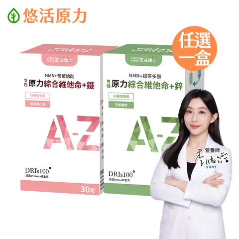 【悠活原力】原力男/女綜合維他命膜衣錠(60入/盒)