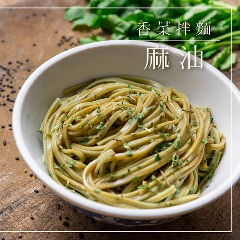 香菜先生 香菜拌麵_麻油口味4入組(共16包入)