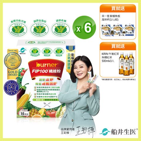 burner倍熱 健字號食事纖纖F.I.P100纖維粉90回分享組(FIP纖維粉15入*6)