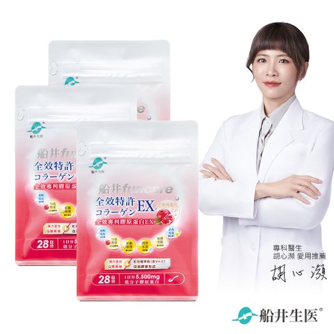 船井 全效專利膠原蛋白EX 3入 美妍組(196g/包*3)