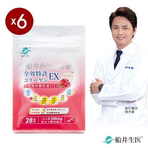 funcare 船井 全效專利膠原蛋白EX 6入 分享組(196g/包*6)