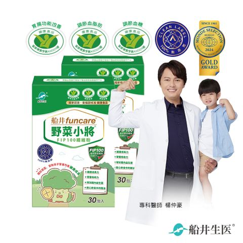 funcare 船井 野菜小將FIP100纖維粉30包/盒X2(共60包)