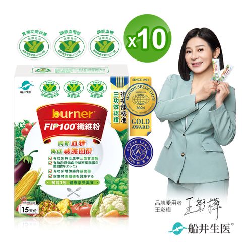 船井burner倍熱 食事纖纖F.I.P100纖維粉150回團購組(國家雙認證健康食品)