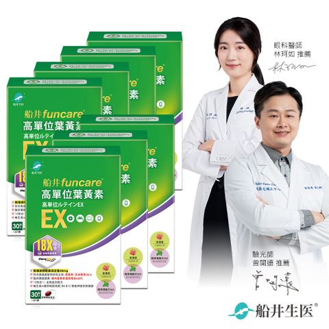 船井 高單位葉黃素EX 30顆/盒X7
