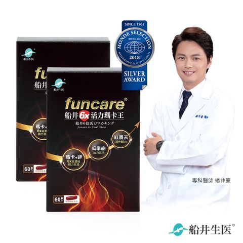 funcare 船井 6x活力瑪卡終結光棍組(共120顆)