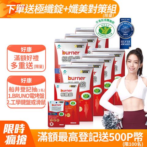 funcare 船井 【獨家組合】burner倍熱 健字號極纖錠獨家組_共440顆(含贈品4顆)