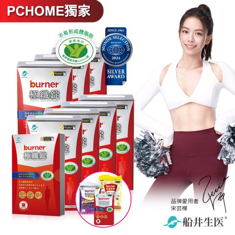 funcare 船井 【獨家組合】burner倍熱 健字號極纖錠獨家組_共440顆(含贈品4顆)