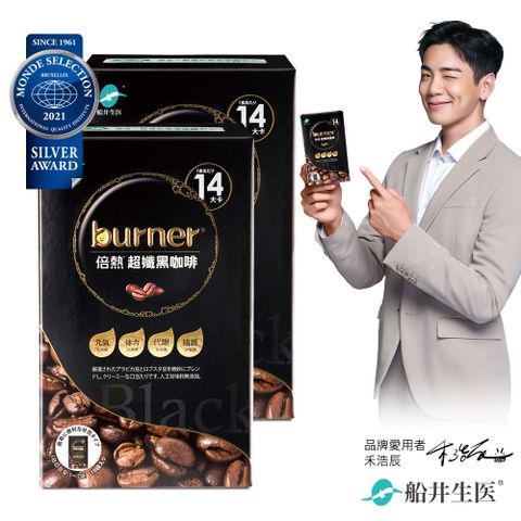 funcare 船井 burner倍熱 超孅黑咖啡買一送一(共20入)零糖份零脂肪促進代謝更輕鬆