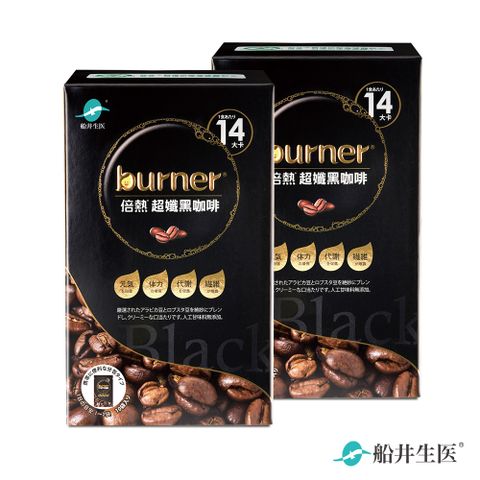 船井burner倍熱 超孅黑咖啡買一送一(共20入)