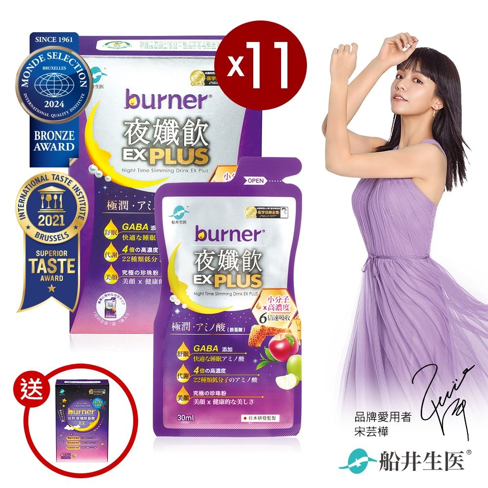 funcare 船井  burner倍熱 夜孅飲EX PLUS 11盒_團購組(夜孅飲EX PLUS 77包+夜孅胺基酸EX 40粒)