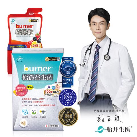 funcare 船井 burner倍熱極纖益生菌 體驗組