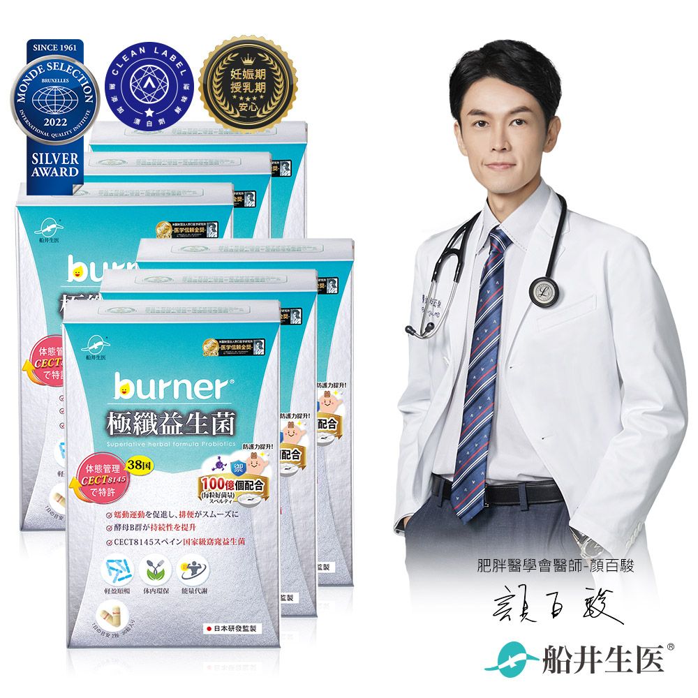 funcare 船井 孕哺乳可食 burner倍熱 極纖益生菌30顆/盒 x6盒