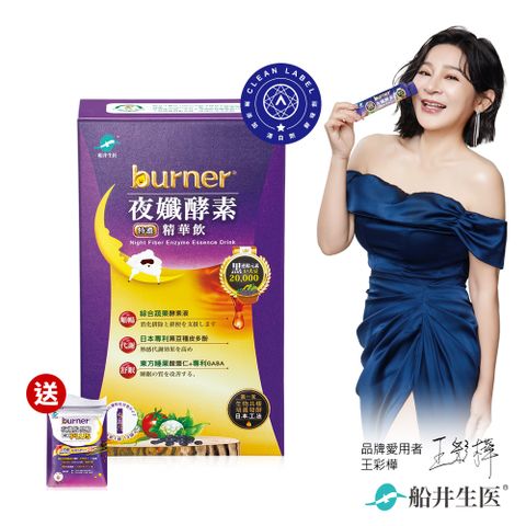 船井burner倍熱 夜孅酵素精華飲體驗組(夜酵素飲10包x1+夜胺酸EX PLUS 4粒)