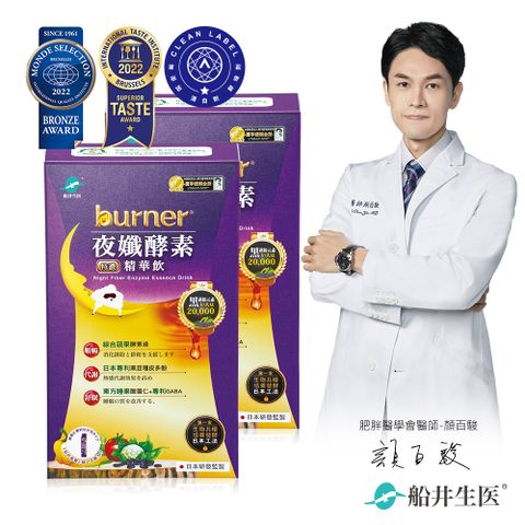 funcare 船井 burner倍熱 夜孅酵素精華飲10包/盒x2盒組