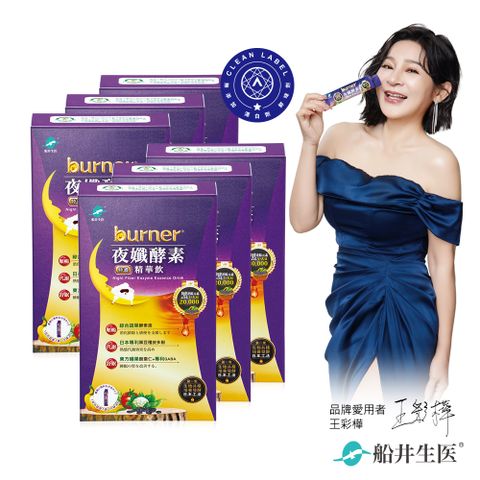 船井burner倍熱 夜孅酵素精華飲(10包/盒)x6