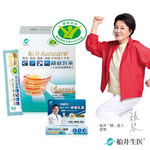 船井  健字號關健對策30入體驗組(關健對策30包+關健乳霜10ml)