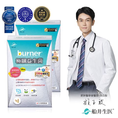 funcare 船井 burner倍熱 極纖益生菌30顆/盒 x2盒(共60顆)