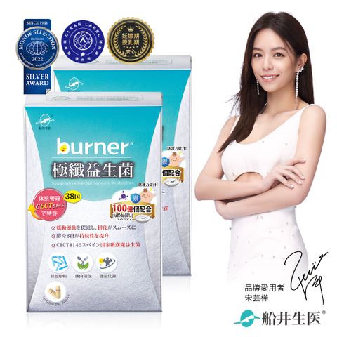 船井 burner倍熱 極纖益生菌30顆/盒x2盒(共60顆)