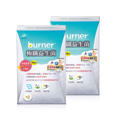 船井 burner倍熱 極纖益生菌30顆/盒x2盒(共60顆)