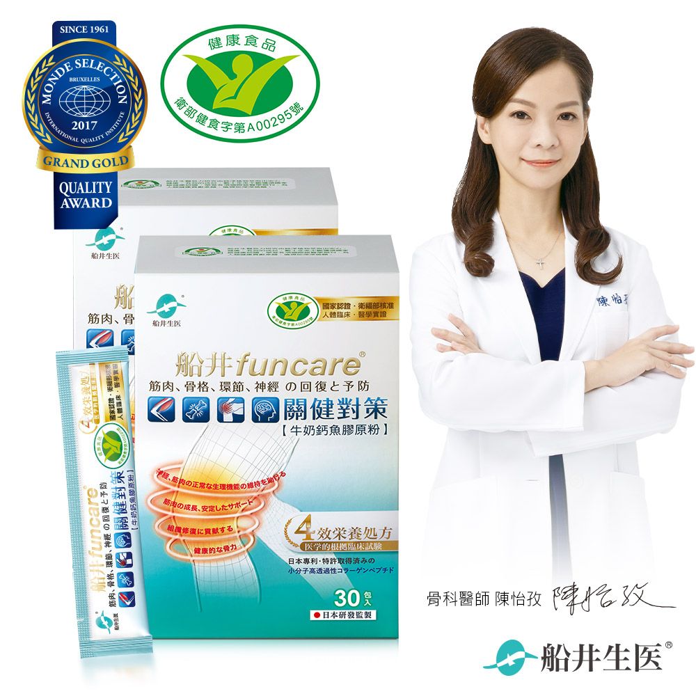 funcare 船井  關健對策30入/盒x2盒(衛福部核准健康食品)