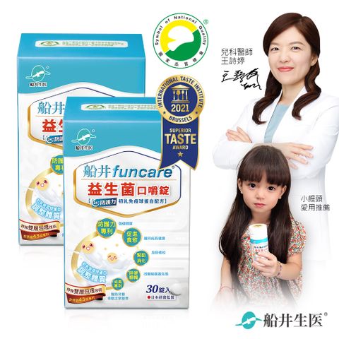 funcare 船井 兒童益生菌口嚼錠30顆_2盒組-初乳免 疫球蛋白+乳鐵蛋白配方