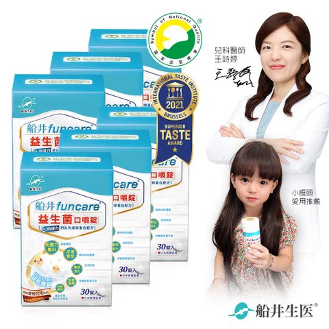 funcare 船井 兒童益生菌口嚼錠30顆_6盒組-初乳免 疫球蛋白+乳鐵蛋白配方