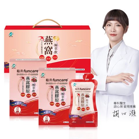 船井  燕窩極萃飲2入禮盒組(共14包)