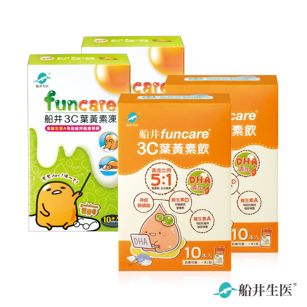 funcare 船井  3C葉黃素飲+葉黃素凍晶亮組(葉黃素飲20包+葉黃素凍20包)