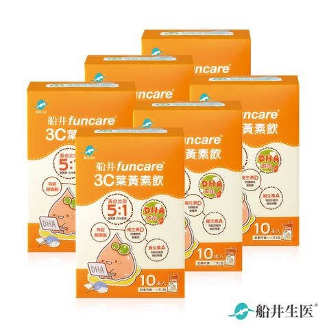 funcare 船井 3C葉黃素飲10包/盒 x6-DHA添加