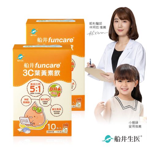 funcare 船井 3C葉黃素飲10包/盒 x2-DHA添加