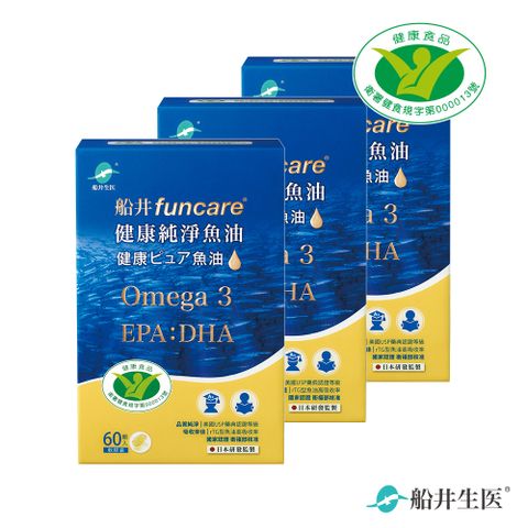 funcare 船井 rTG型Omega-3健康純淨魚油3入組(共180顆)- 衛福部核准健康食品