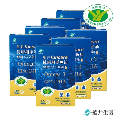 funcare 船井 Omega-3健康純淨魚油7入組(共420顆) - 衛福部核准健康食品